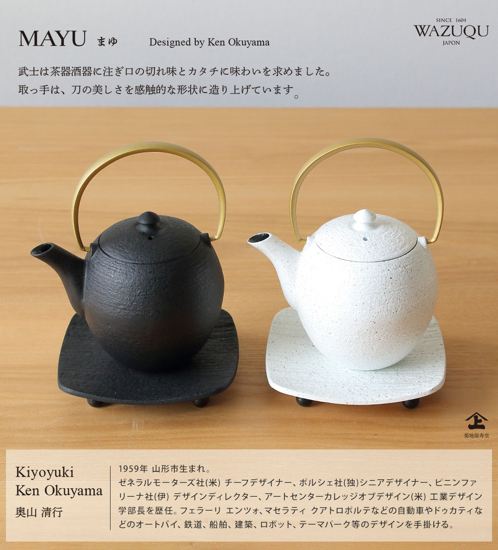 山形鋳物 ワズク まゆ SS スノーホワイト 金箔 鉄急須 茶こし付き