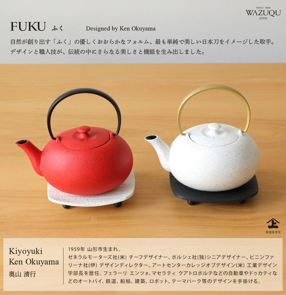 山形鋳物 ワズク ふく S 金箔 鉄急須 茶こし付き 600ml 菊地保寿堂