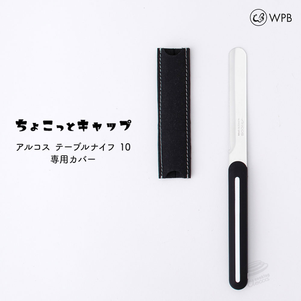 ARCOS,アルコス,ナイフ＆WPB,ナイフケース,セット