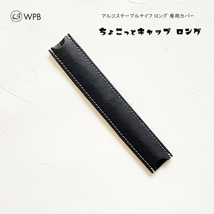 ARCOS,アルコス,ナイフ＆WPB,ナイフケース,セット