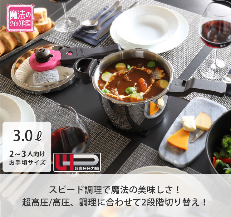 魔法のクイック料理 ワンダーシェフ 片手圧力鍋 3.0L IH対応