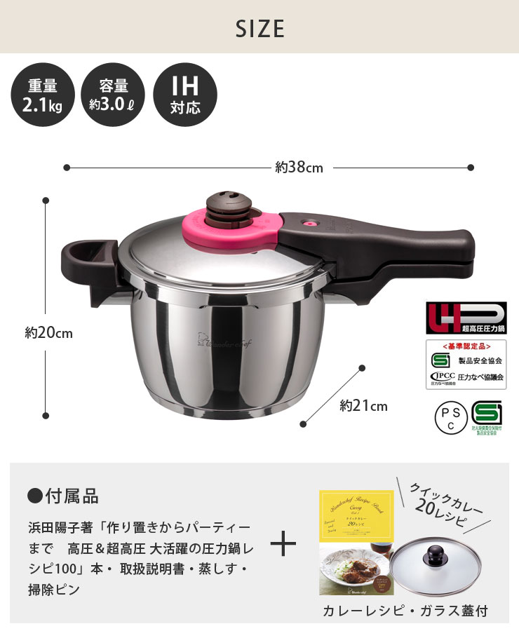 魔法のクイック料理 ワンダーシェフ 片手圧力鍋 3.0L IH対応 カレー