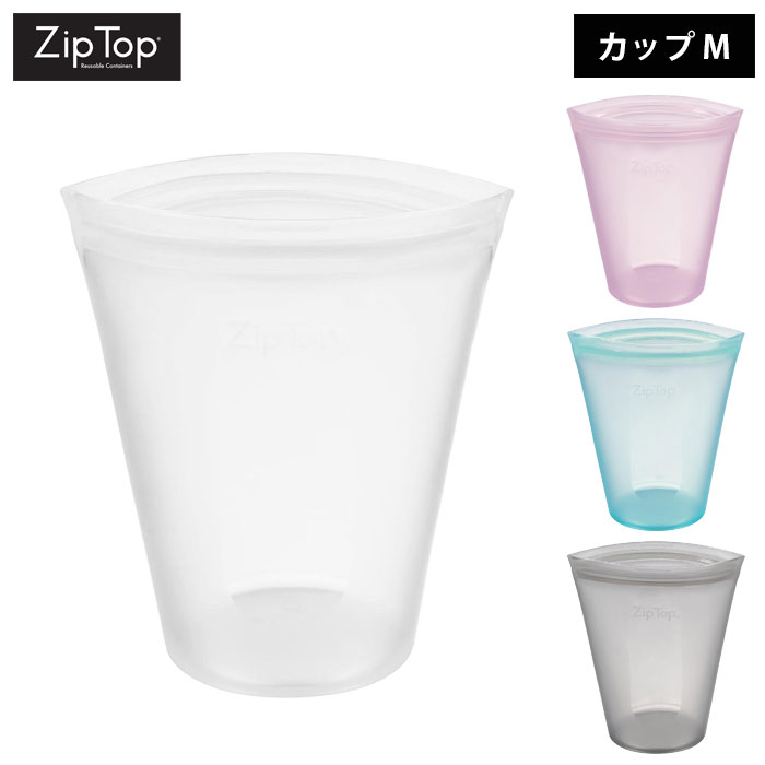 ZIPTOP ジップトップ　6個セット Zip Top ZipTop ジップトップ カップM 全4色 : クッキングク