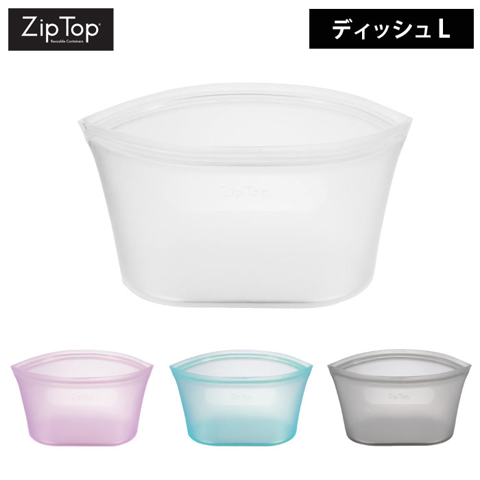 ZIPTOP ジップトップ　6個セット Zip Top ZipTop ジップトップ ディッシュL 全4色 : クッキングク