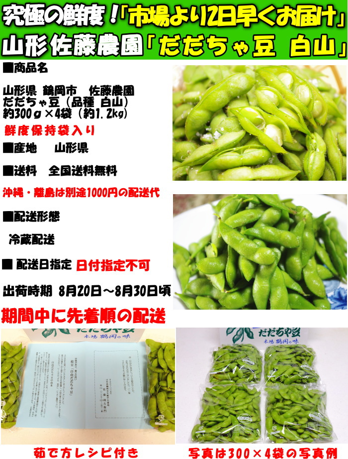 山形だだちゃ豆スペック30-4