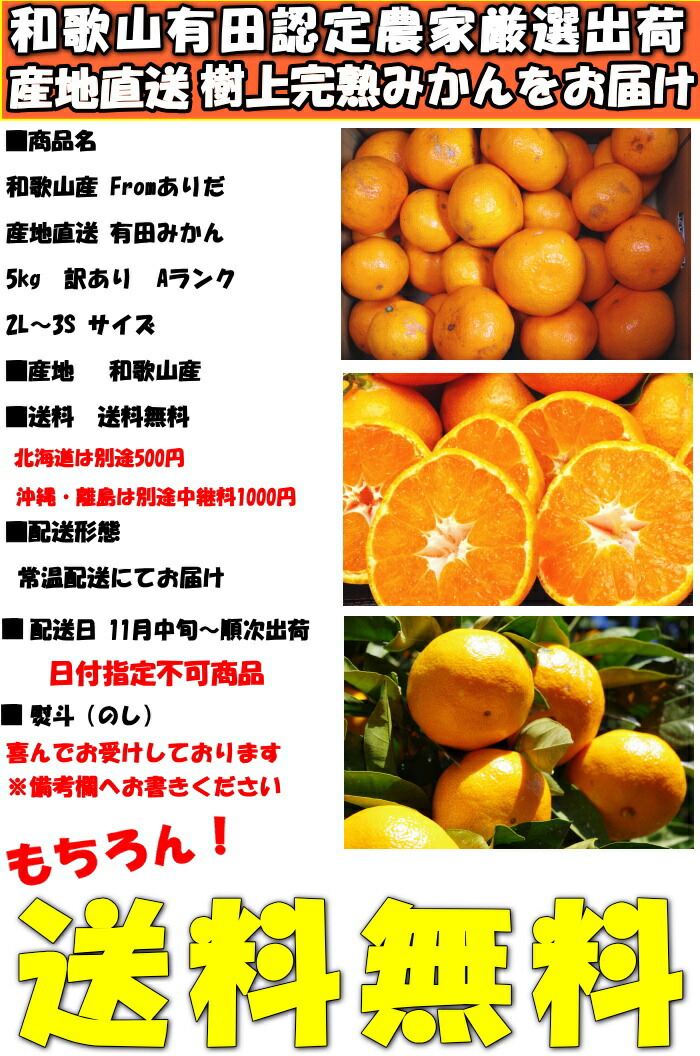 和歌山有田みかんスペック