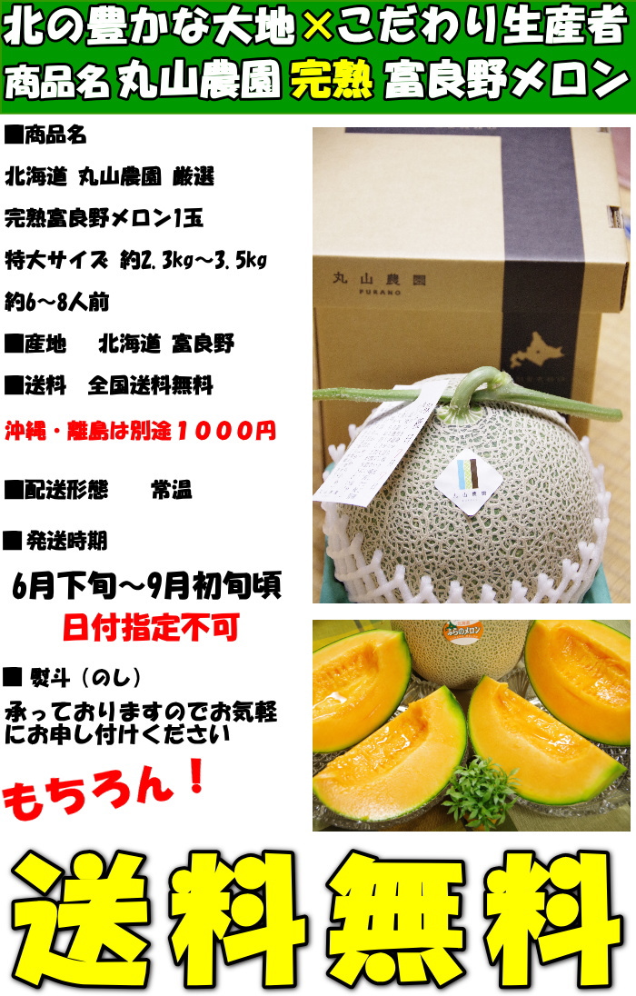北海道富良野メロンスペック
