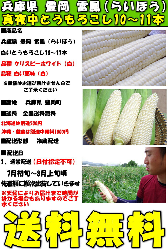兵庫真夜中とうもろこしスペック