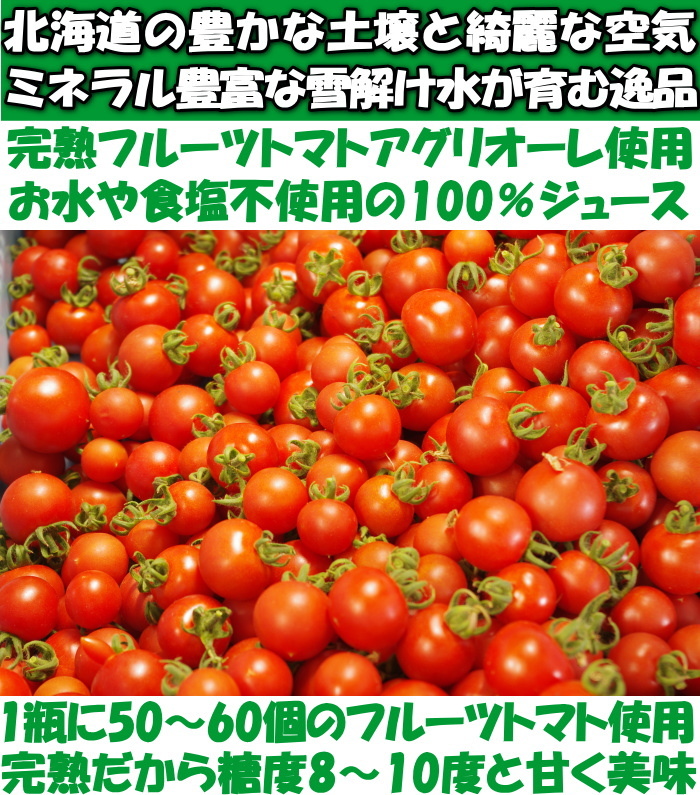 トマトジュース 食塩無添加 無塩 完熟フルーツトマト 100% ジュース ストレート 送料無料 北海道 三栄アグリ プレミアム とまとの花ことば  1000ml 2本 ギフト : hs-tomatojuice-02 : クックス産直ヤフー店 - 通販 - Yahoo!ショッピング