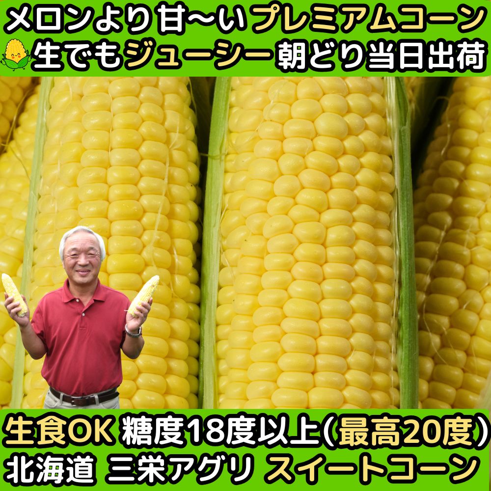 北海道三栄アグリファースト