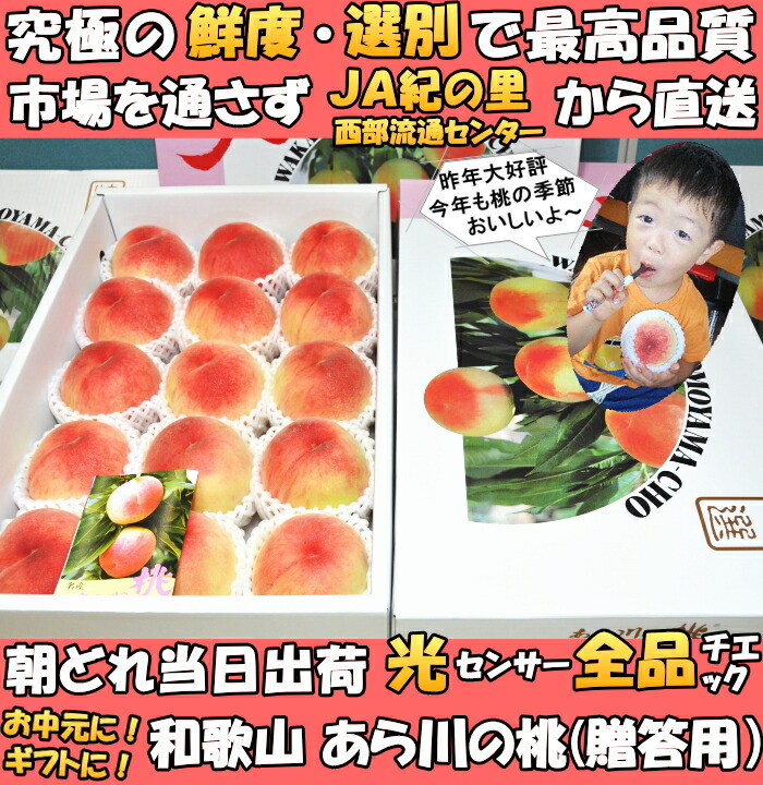 桃 和歌山 お中元 ギフト あら川の桃 2kg 8玉 中玉 特秀 高級