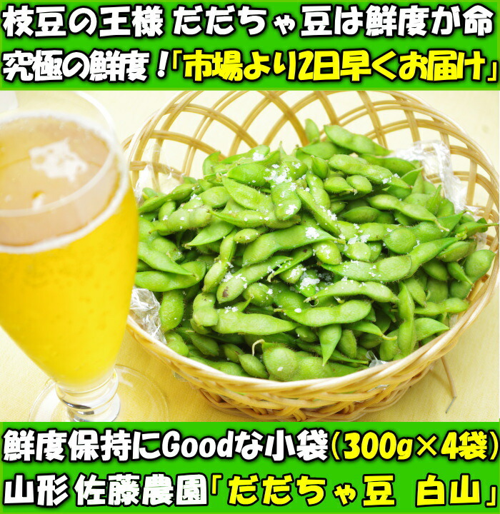 山形だだちゃ豆ファースト