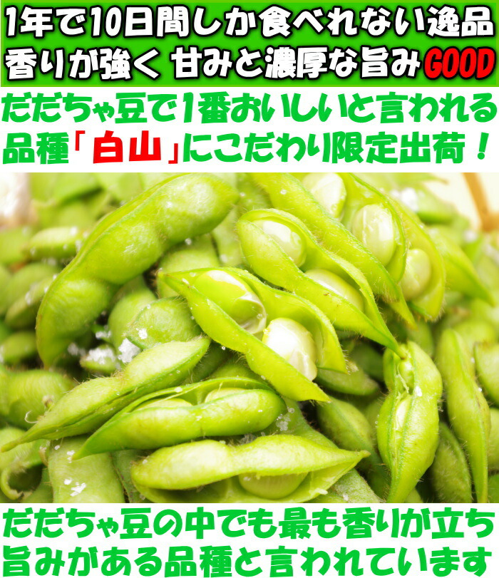 山形だだちゃ豆ベネ１