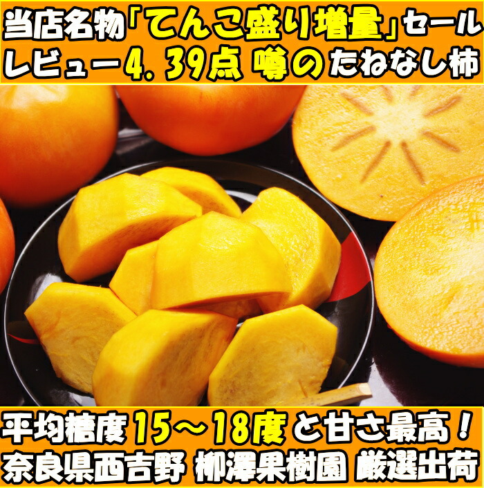 柿 訳あり 種なし柿 約5kg 4kg＋約1kg増量 15〜25玉 奈良 西吉野 柳澤