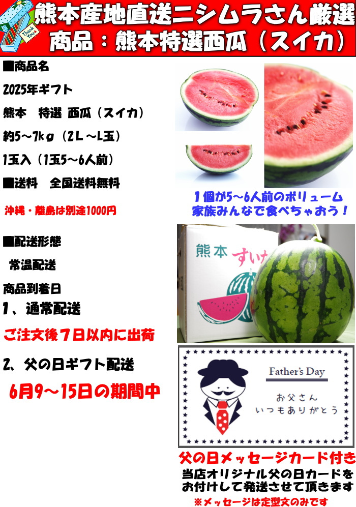 熊本父の日スイカスペック
