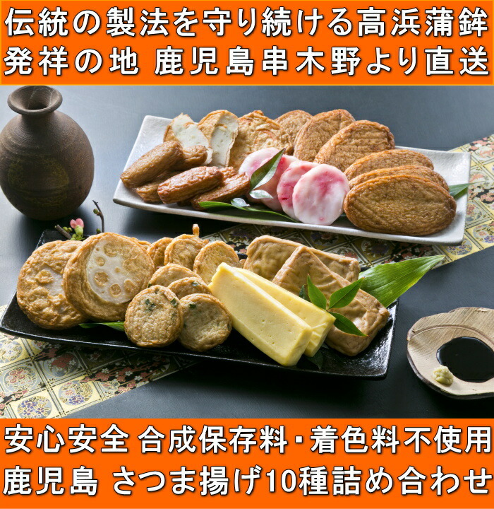 鹿児島串木野さつま揚げファースト