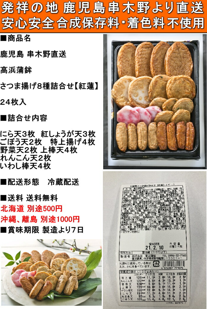 鹿児島さつま揚げ紅蓮スペック