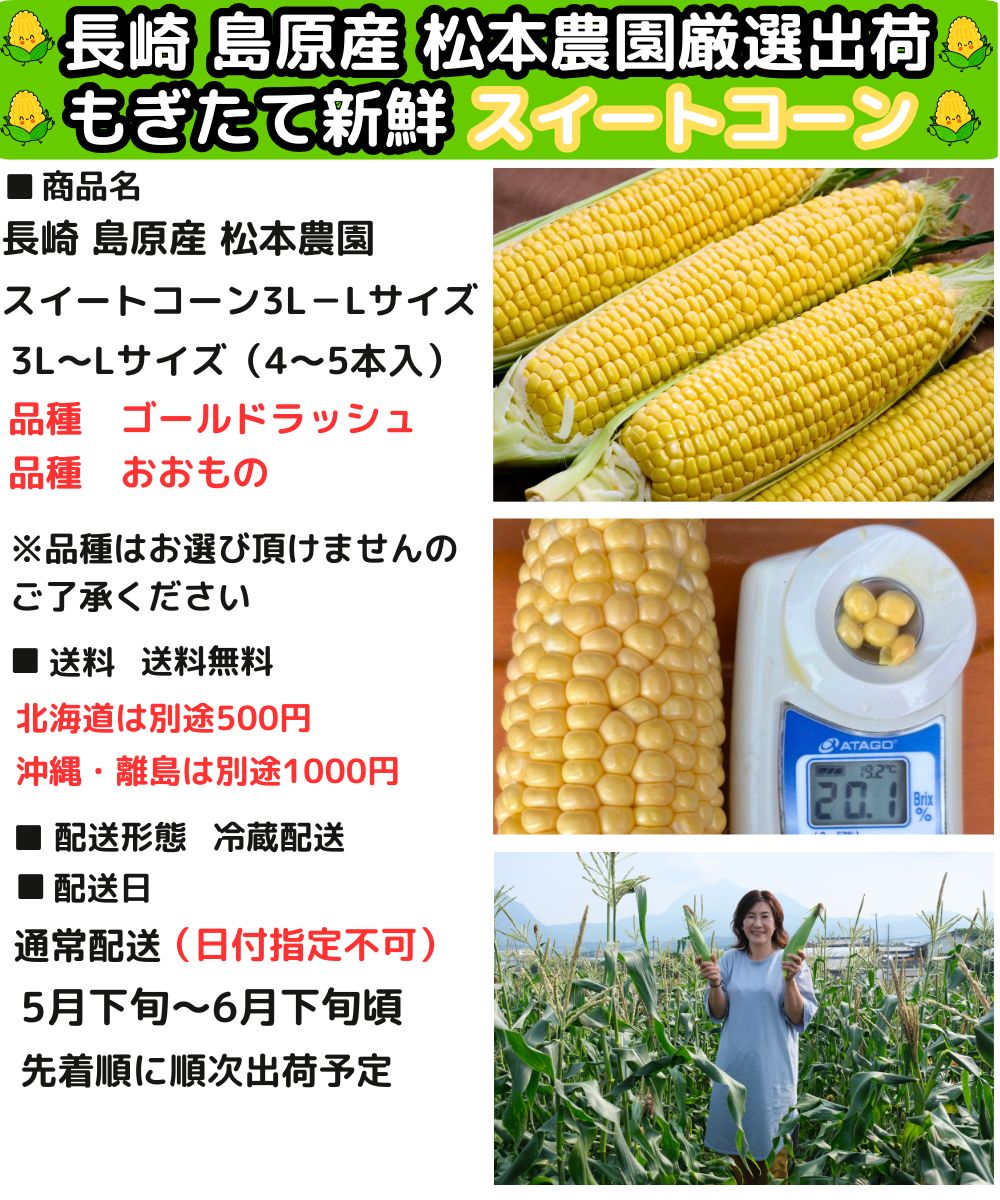 長崎産とうもろこし