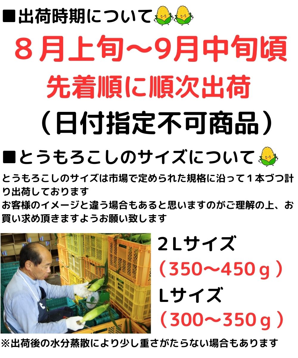 長野っ桃より甘いとうもろこし注文前に2