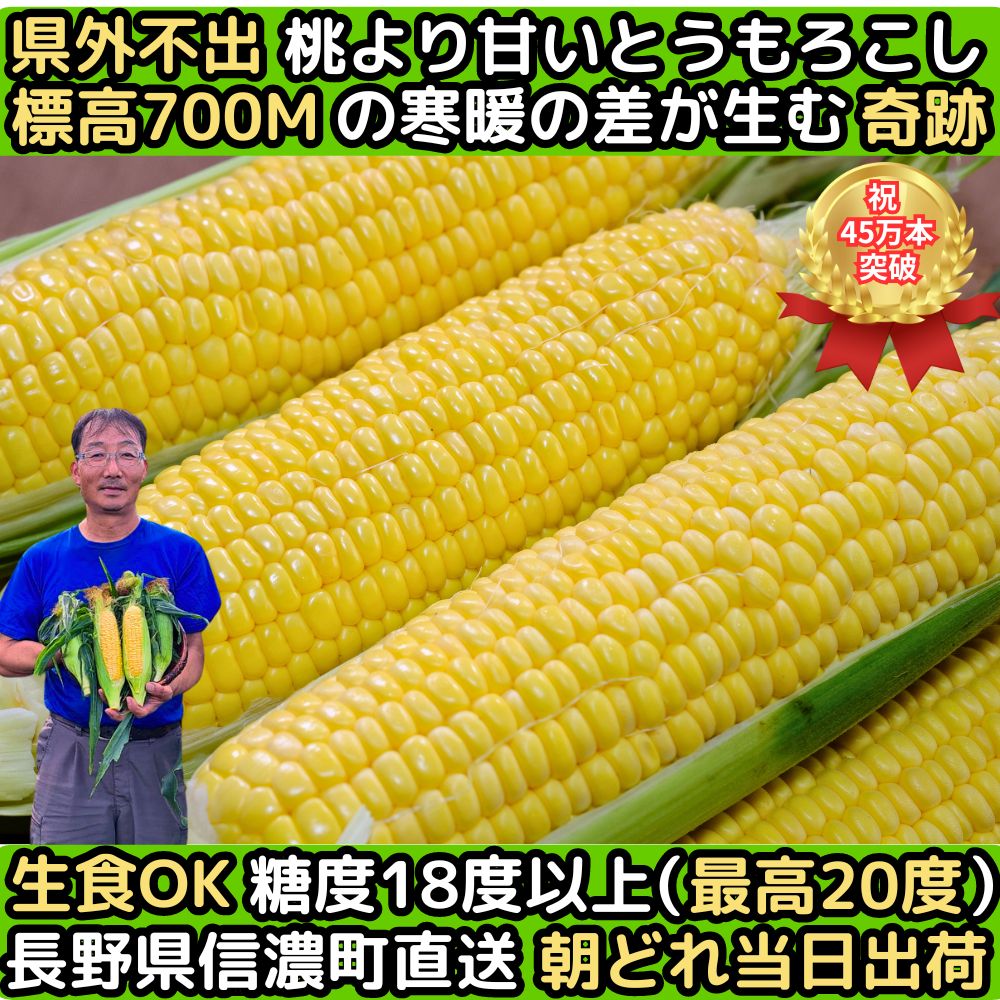 長野桃より甘いとうもろこしファースト