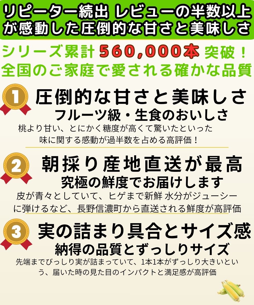 長野とうもろこしレビュー1