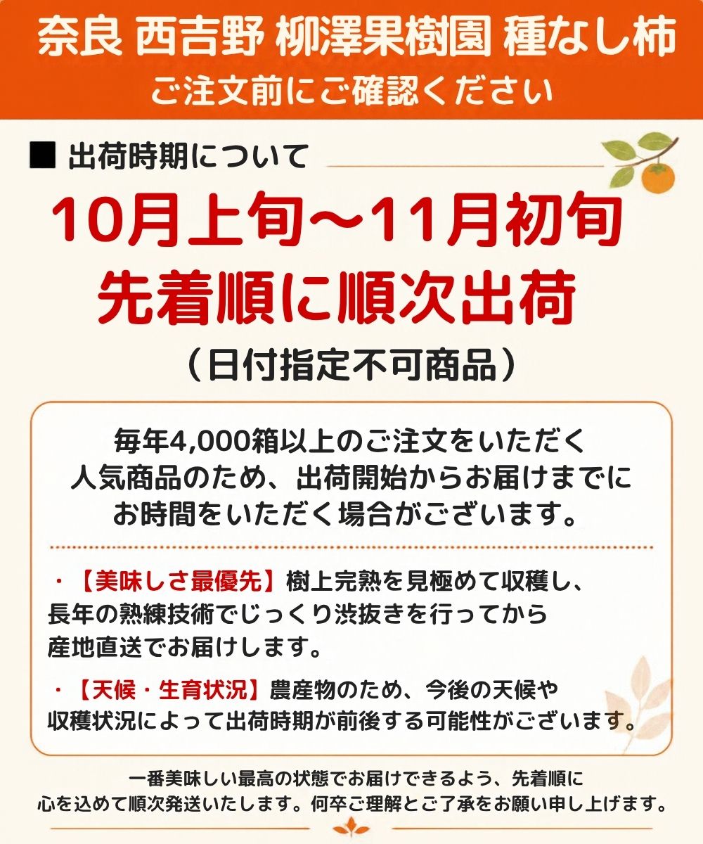 奈良種なし柿注文前に1