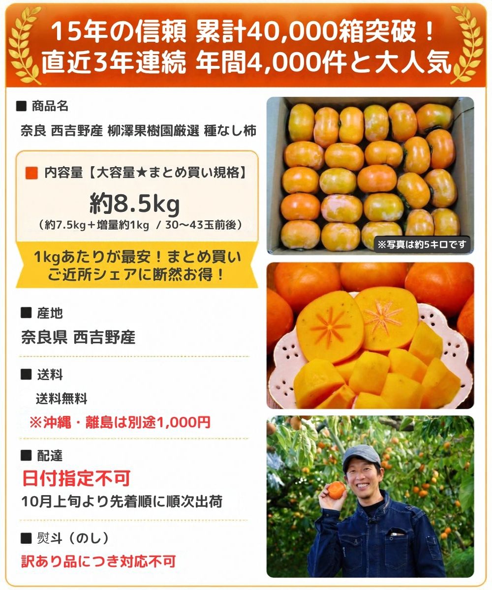 奈良たねなし柿スペック