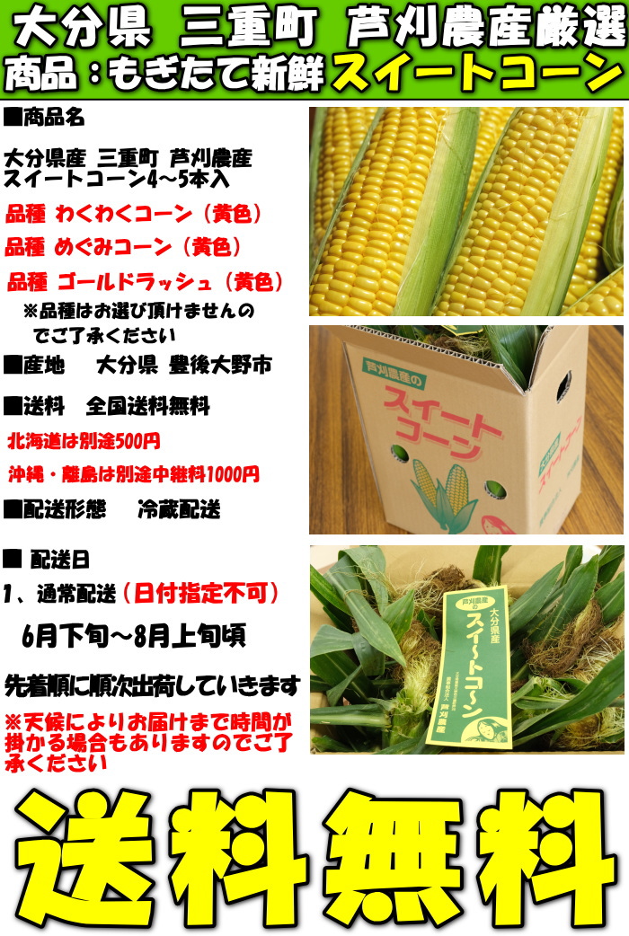 大分とうもろこしスペック