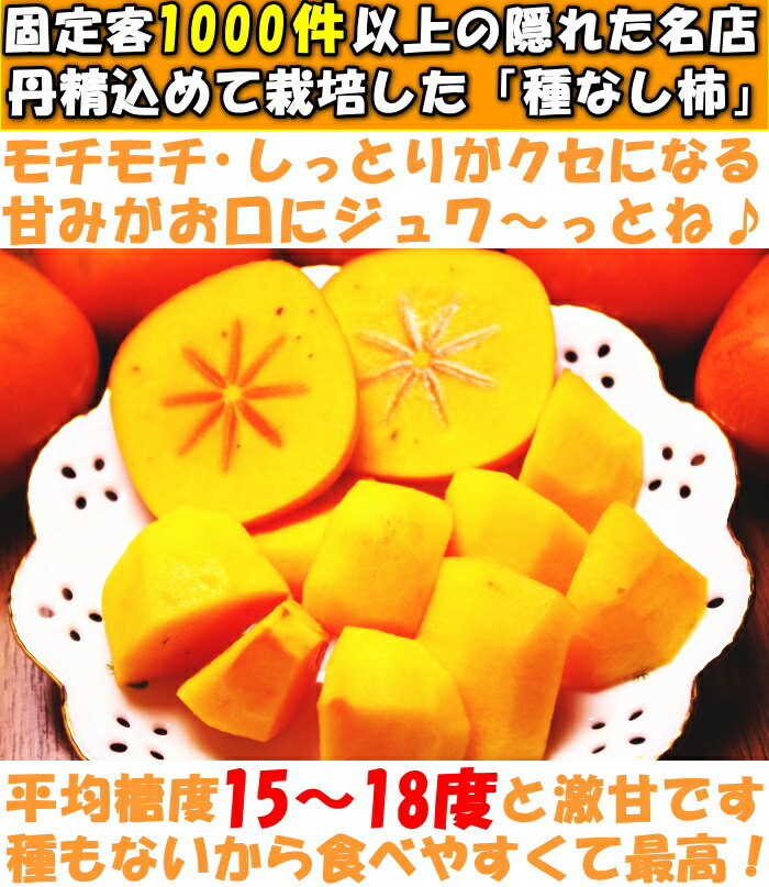ゴジラ❣️甘くてジューシーな種なし柿❣️ご家庭用 柿 種なし柿 3L 12〜13玉 約4kg 贈答用 奈良 西吉野 柳澤果樹園 口コミ