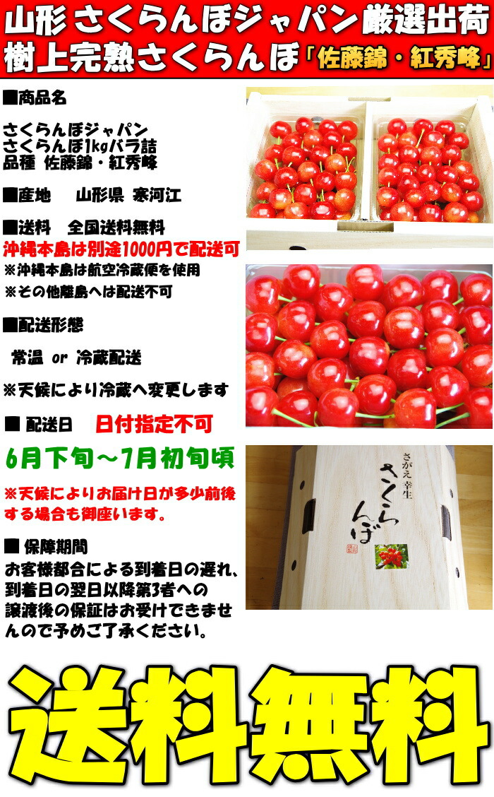 山形完熟さくらんぼ佐藤錦スペック