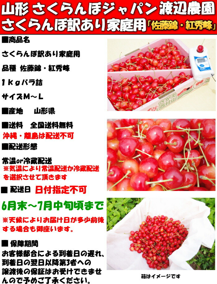 山形さくらんぼスペック