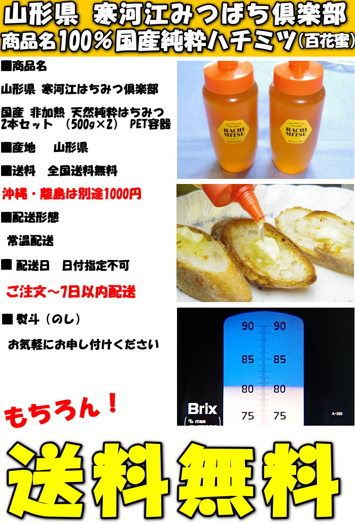 はちみつ 国産 送料無料 非加熱 蜂蜜 500g 2本 計 1kg 糖度80度越え 無添加 100% 山形 天然 純粋 完熟 ハチミツ 百花蜜  抗生物質 保存料不使用 ギフト :yo-honey05:クックス産直ヤフー店 - 通販 - Yahoo!ショッピング