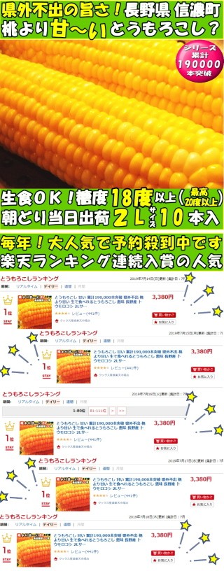 桃より甘い とうもろこし 生で食べれる 累計190 000本突破 県外不出 甘い 朝採 恵味 長野産 トウモロコシ 2lサイズ 10本 3 5 4 5kg お中元 送料無料 Nagano Corn01 クックス産直ヤフー店 通販 Yahoo ショッピング