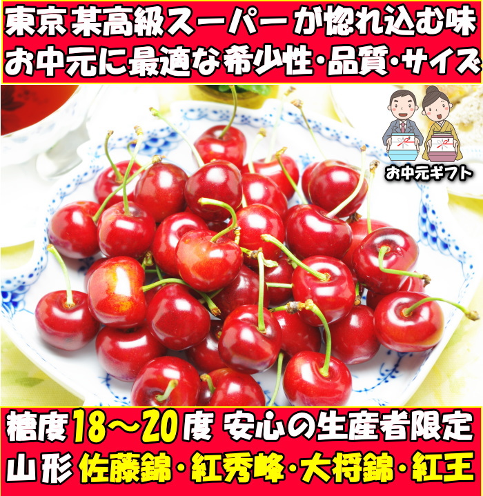 山形さくらんぼ露地ファースト