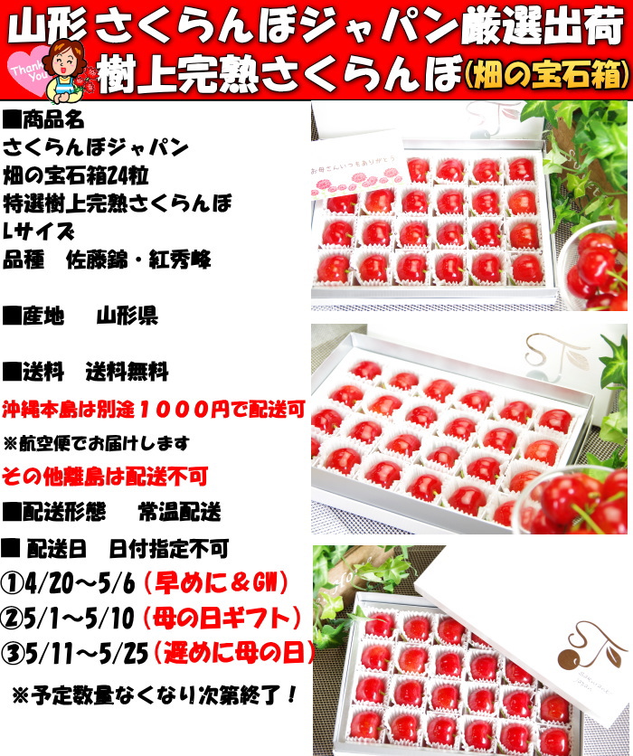山形母の日さくらんぼスペック