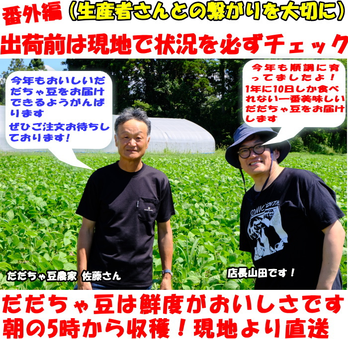 山形だだちゃ豆ベネ5