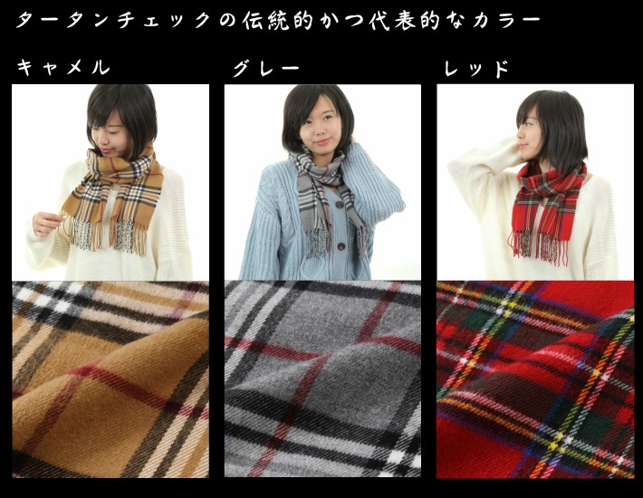 日本製（群馬県桐生市製）ユニセックス 英国の伝統的デザイン タータン
