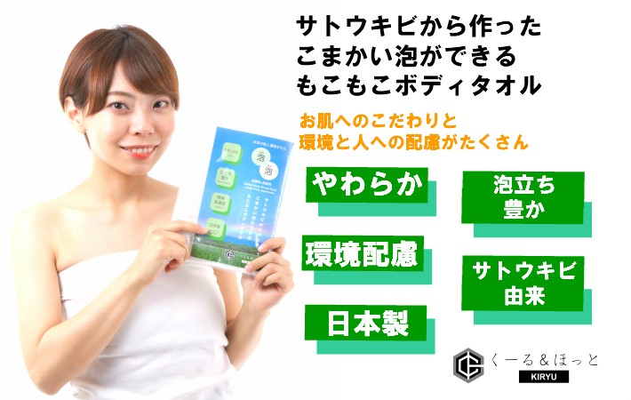 泡泡 エシカルボディタオル サトウキビから作ったこまかい泡ができるもこもこボディタオル 日本製（群馬県で製造） 東レ製ポリエステル糸を使用  :U4-HZJ7-NKPR:くーるほっと - 通販 - Yahoo!ショッピング