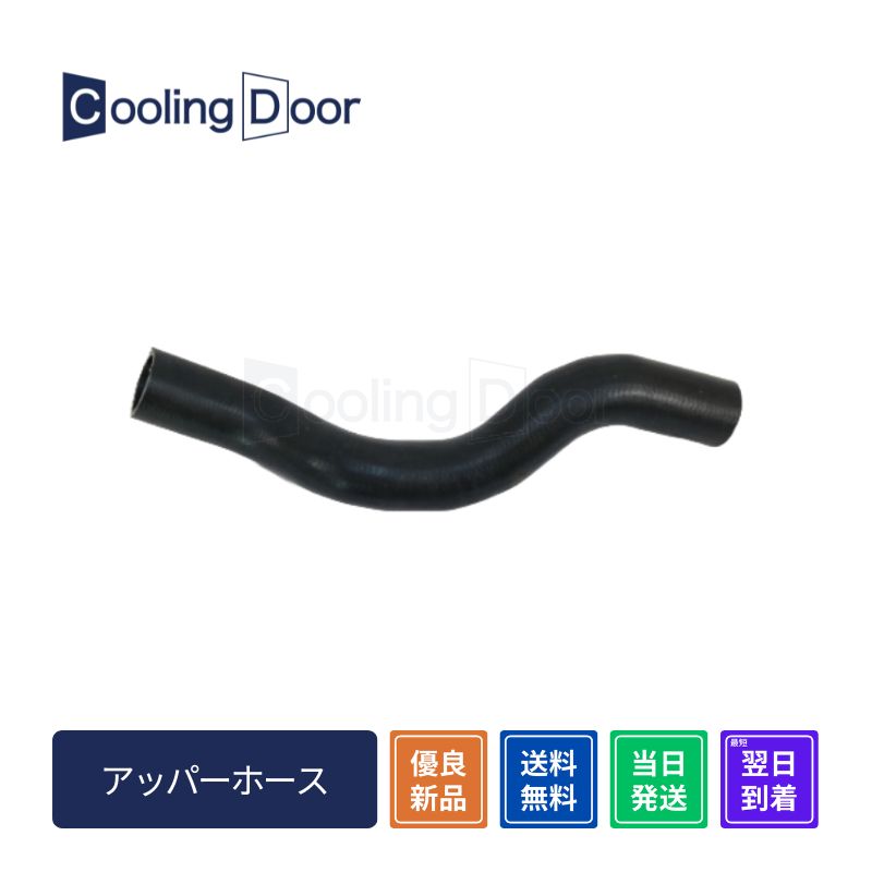 シーボーグ ☆ヴォクシー ラジエーターホース☆アッパーホース単品【16571