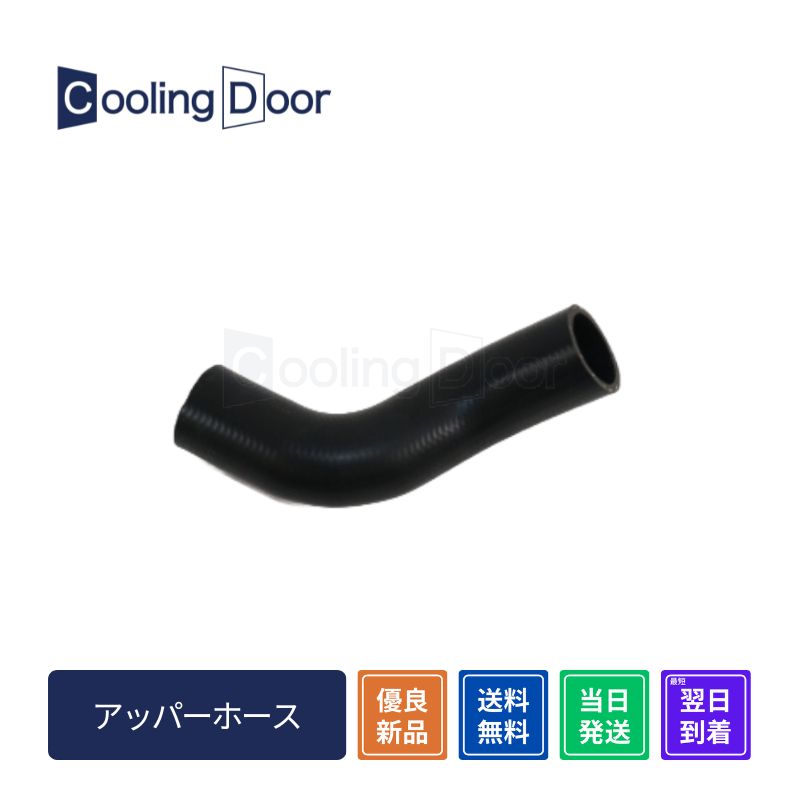 ☆ランドクルーザープラド ラジエーターホース☆アッパーホース単品