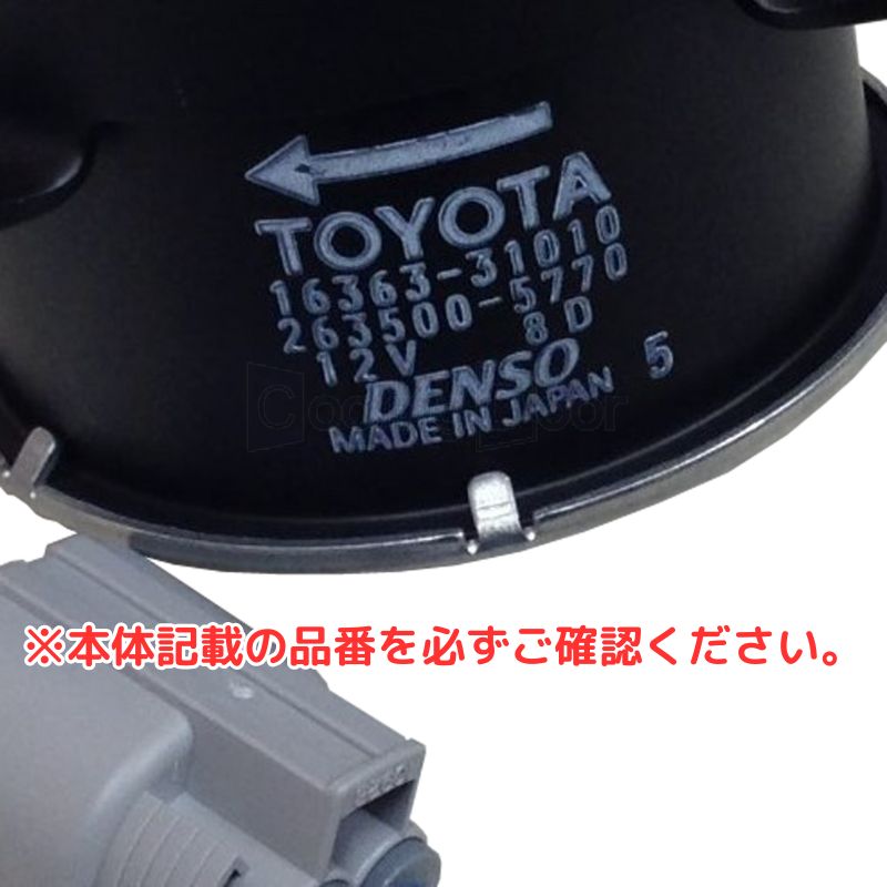 ☆クラウン ファンモーター☆要現品確認【16363-31010/263500-5770対応