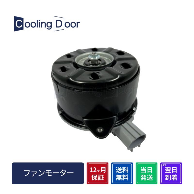 新品未使用 スバル サンバー ファンモーター サンバー ラジエーター ファン モーター 社外新品 純正品番要