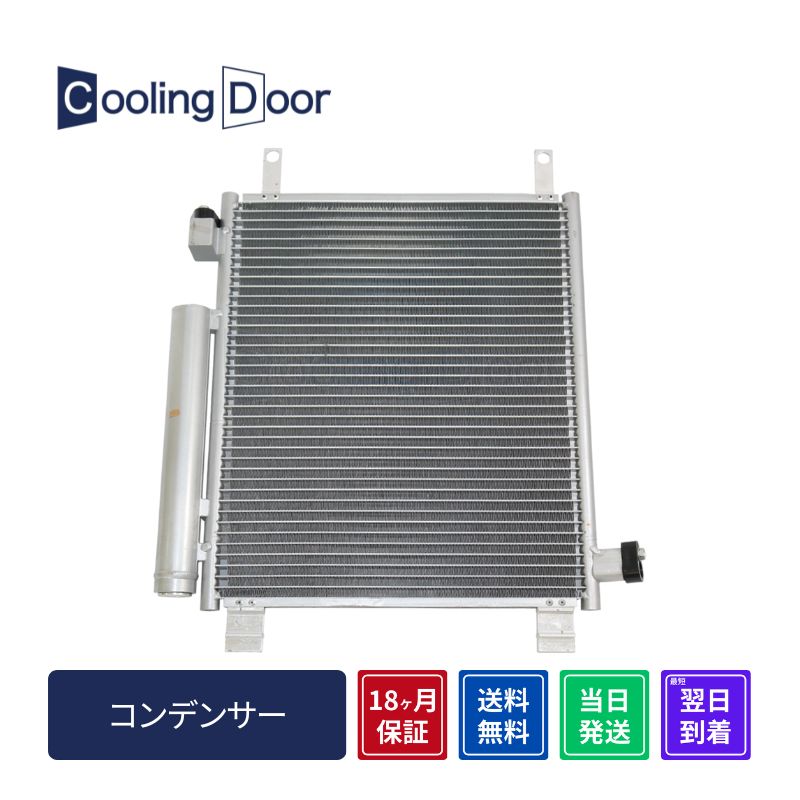 ☆eKスペース コンデンサー【MQ717793/MQ723079】B34A・B35A・B37A