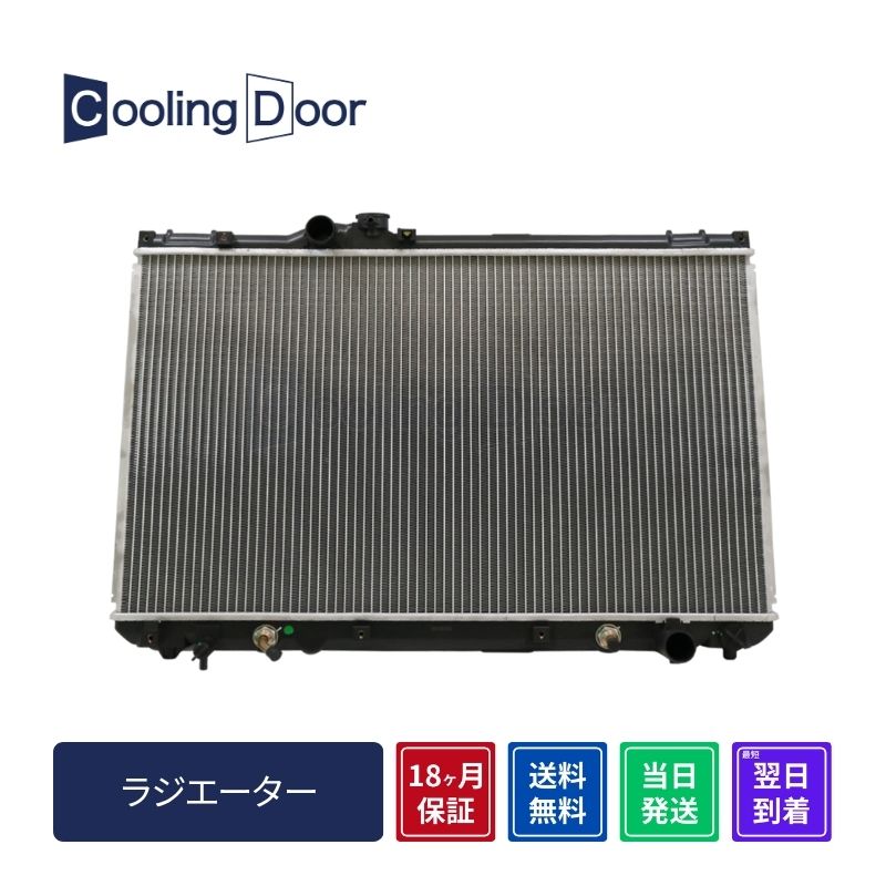 ☆クラウン ラジエター【16400-46640】GS171・JZS171☆A/T☆ノンターボ