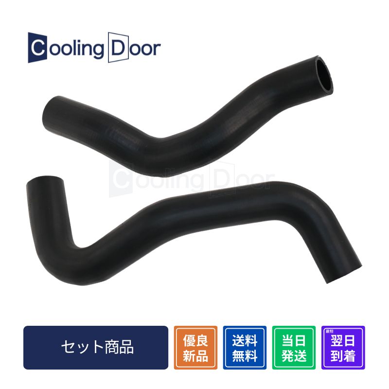☆キューブ アッパーホース＆ロアホース【21501-ED000・21503-ED000