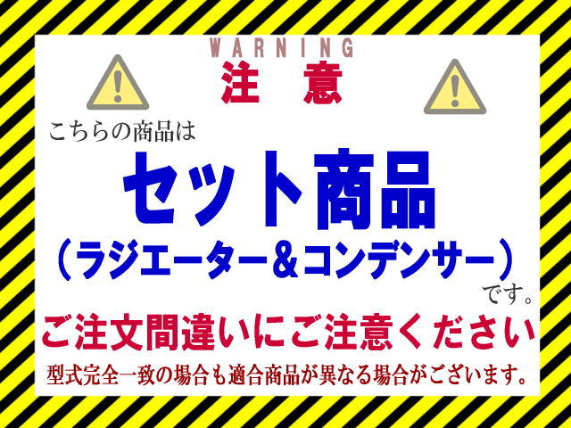 ★フォレスター コンデンサー＆ラジエター【73210SA012・45111SA031】SG5★前期★ノンターボ★A/T★新品★18ヶ月保証★CoolingDoor★ : sfc090017 sfr090042 forester : CoolingDoorEast