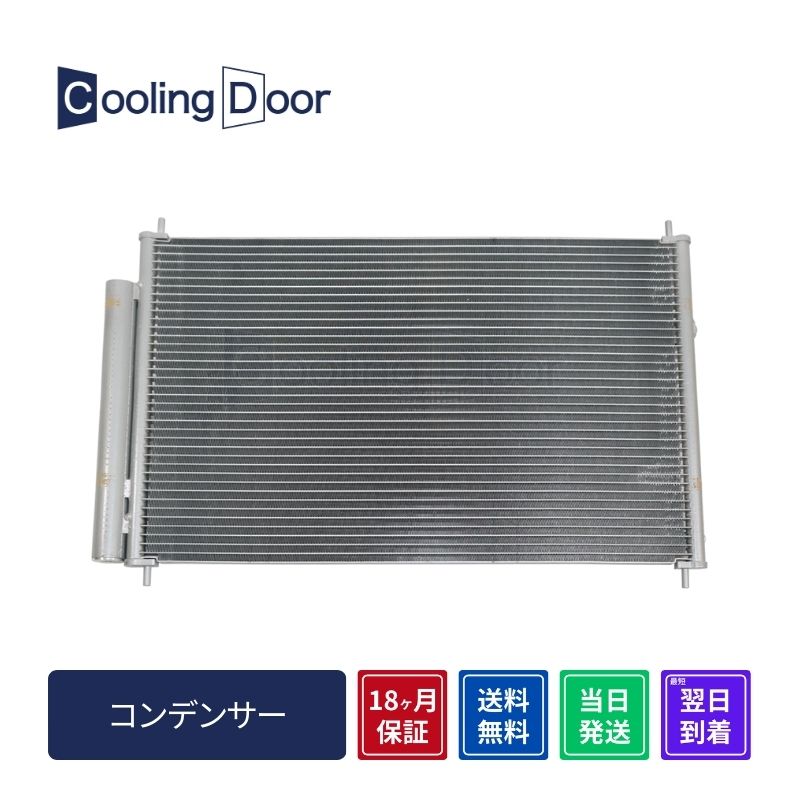 トヨタ カローラフィルダーNZE144G コンデンサー 88450-12280 ☆カローラフィールダー コンデンサー【88450-12280】NZE141G・NZE144G