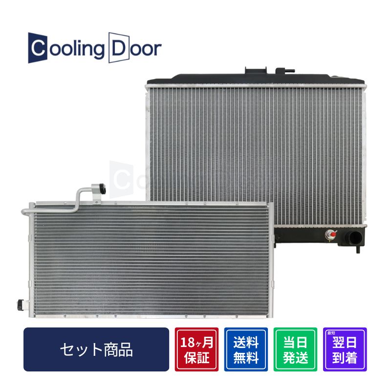 NV350キャラバン コンデンサー＆ラジエター【92110-3XA0A・21460-3XC0A 