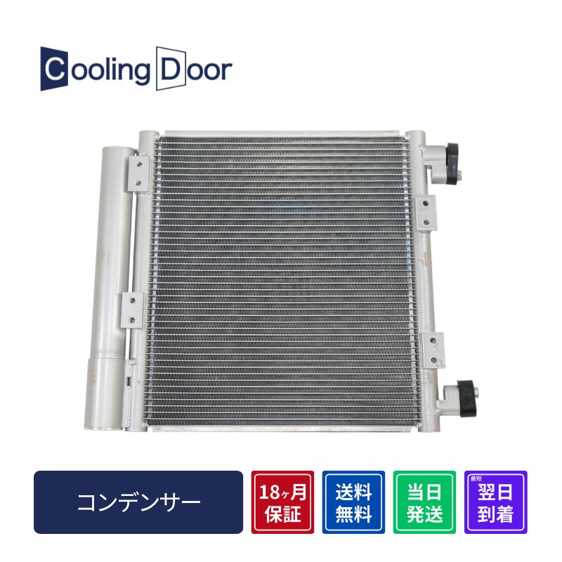 ☆エスティマ コンデンサー【88460-42100】ACR50W・ACR55W・GSR50W 