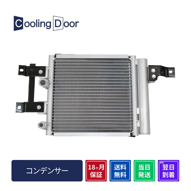 ☆タウンエース コンデンサー【88460-BZ110/88460-BZ120】S402M・S402U